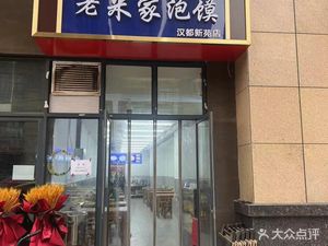 Lao Mi's Soup Noodles (Beisanhuan Store)