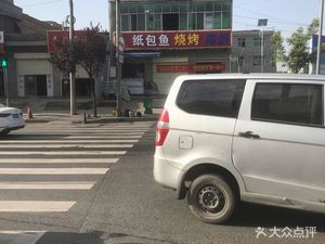 Night Cat Paper-Wrapped Fish Grilled Seafood