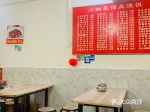 Sichuan-Hunan Cuisine Restaurant