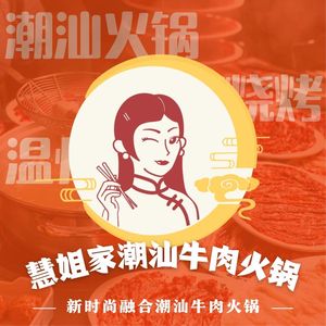 Huijie's Chaoshan Beef Hotpot