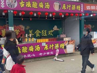 Ancient Method Plum Drink