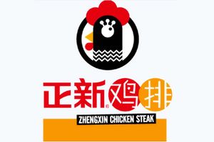 Zhengxin Chicken Cutlet (Jiaotong University Campus 2nd Branch)