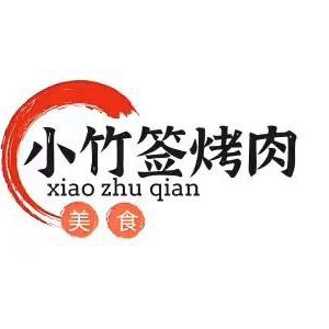 Xiao Zhu Qian Kao Rou (Hong Qi Dong Lu Store)