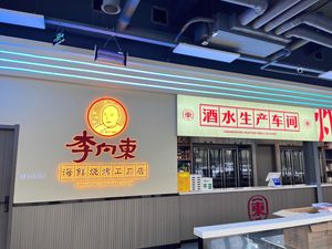 Li Xiangdong Seafood BBQ Factory Store