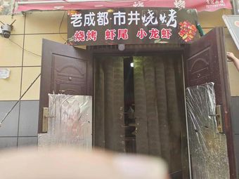 Old Chengdu Street Grill, Shrimp Tails & Crayfish