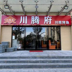 Chuantengfu Hunan Cuisine Grilled Fish (Xinheju Branch)