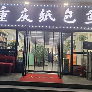 Chong Qing Paper Wrapped Fish