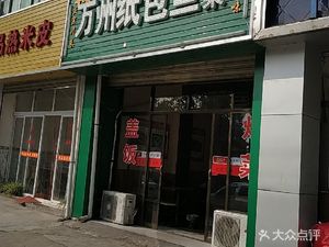 Wanzhou Paper-Wrapped Fish