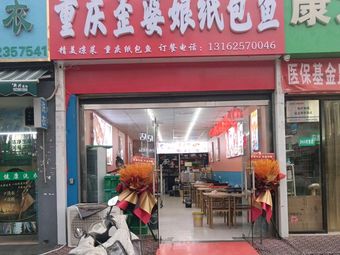 Chongqing Wiboang Paper Wrapped Fish