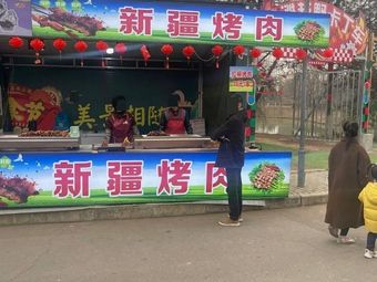 Xinjiang Barbecue