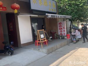 Nong Jia Sao Zi Mian Private Kitchen