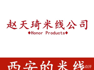 Zhao Tianqi Rice Noodles Company (Caotan 6th Road Branch)