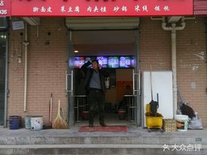 Hanzhong Hot Rice Noodles (Xinwang Highway Branch)
