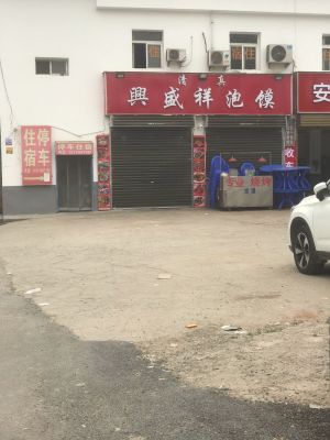 Qingzhen Xing Sheng Xiang Bao Mo