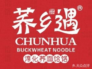 Qiaoxiang Yu Chun Huayuan Restaurant (Jianzhang Road Branch)