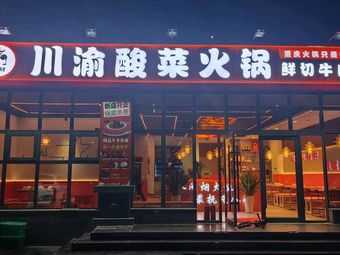 Lai Cai Chuan Yu Sour Fish Hot Pot