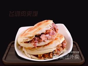 Feihong Roujiamo (Jingjia Branch)