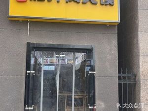 Er Peng Braised Pork Sandwich (Xinhewu Store)