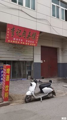 Li Ji Meatball Spicy Soup (Lugao Road Branch)
