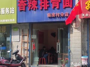 Spicy Spare Ribs Noodles