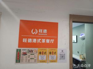 Wang De Hong Kong Style Teahouse