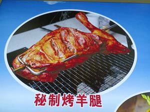 Northwest Secret Recipe Roast Lamb Leg (Kangxin Garden Zone 1 Branch)