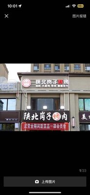 Shaanbei Gangzi Barbecue