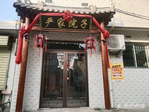 Yan's Courtyard Home Cooking