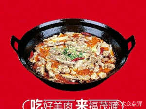 Fumao Yuan Hengshan Iron Pot Lamb (Chanba Eurasia International Store)