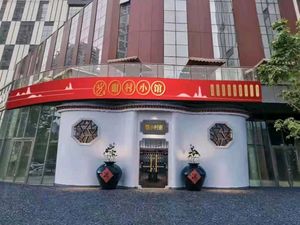 Xie Village Small Restaurant (Chanba Creative Workshop Branch)