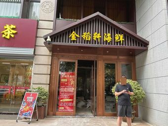 Tang Foji (Xingshengyuan Branch)