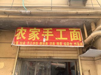 Farmhouse Handmade Noodles