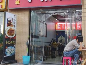 Aunt Liu's Handmade Noodles (Xin He Ju Branch)