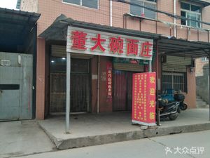 Dong Da Wan Noodle House