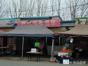 Xifu Qixiang Noodle House (Fengjing Road Store)