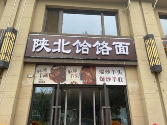 Shaanxi Northern Huojiao Noodles