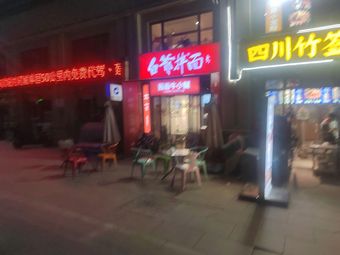 Bai Ye Ban Mian (Baidu Mansion Store)