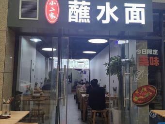 Little Second Noodle House