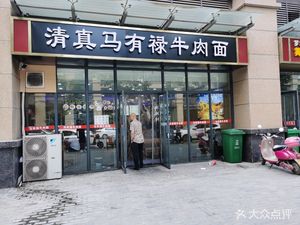 Halal Ma Youlu Beef Noodles (Handu New Garden B Area Store)
