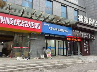 宋益驴蹄子面肉夹馍(颐和郡店)