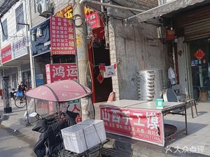 Shanxi Handmade Flatbread (Wuyi Garden Community Store)