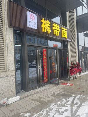 One Bowl Wide Noodles (Sunac World Garden South Area Store)