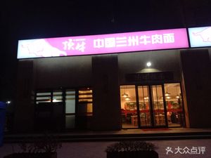 Dingniu Lanzhou Beef Noodles (Huanhu West Road Store)