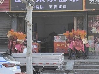 Wild Vegetable Mixed Noodles