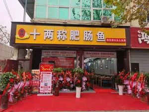 Chongqing Ten Liang Weighed Pig Intestine Fish