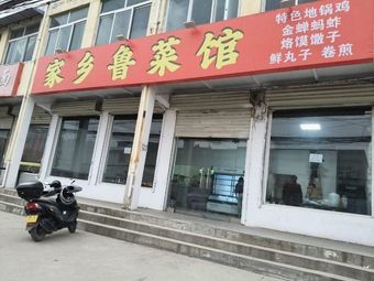 Hometown Lu Cuisine Restaurant