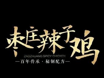 Zaozhuang La Zi Ji (Tianzhang Avenue Store)