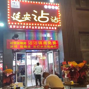 Leding · Yan'an Zhanzhan (Huayuan Chenyue East District Store)