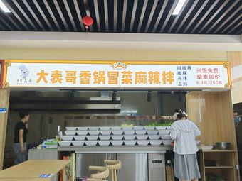Da Biao Ge Spicy Hot Pot, Stir-Fried Vegetable with Chili, and Spicy Mix (Beichen Road Store)