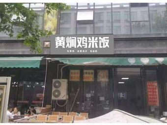 Braised Chicken Rice